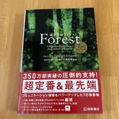 総合英語Forest