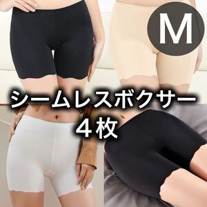 4枚セット シームレス ショーツ ボクサーパンツ レディース 無地 ホワイト 白 ベージュ 肌色 ブラック 黒 下着 M ペチパンツ ペチコート