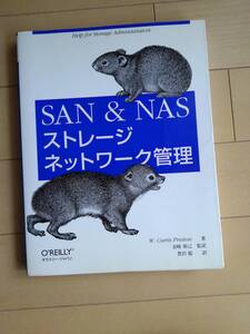 SAN & NAS ストレージ　ネットワーク管理　№７Ａ1