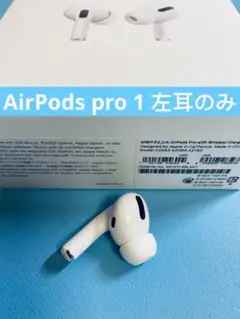 AirPods pro 1 左耳のみ イヤホン A2084