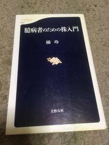 臆病者のための株入門