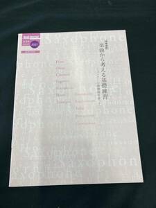 音楽之友社 バンドジャーナル ２０２１年 ８月号別冊付録 楽曲から考える基礎練習　コンクール課題曲を使って