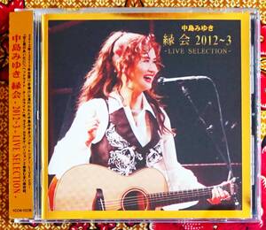 【帯付CD】中島みゆき / 縁会 -2012〜3-LIVE SELECTION- → 空と君のあいだに・最後の女神・ 泣きたい夜に・倒木の敗者復活戦・化粧