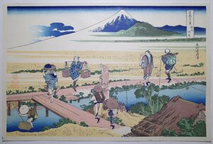 葛飾北斎【富嶽三十六景 相州仲原】■大判 浮世絵 錦絵 名所絵 富士山 木版画 摺物 和本 古書 Hokusai Ukiyoe