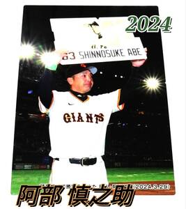 2024　第2弾　チェックリスト 【C-07】　阿部慎之助　巨人　監督　★　カルビープロ野球チップス　カード　読売ジャイアンツ