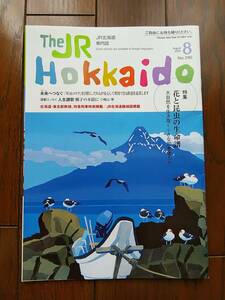 ★JR北海道 車内誌 2020年8月号 新幹線 パンフレット★