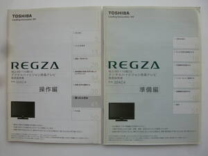 取扱説明書　　東芝・32AC4 (2012年製） 　　〔取扱説明書 / 準備編・操作編〕　