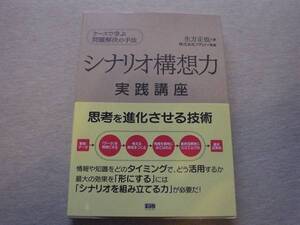 ★☆シナリオ構想力実践口座　生方正也　2008☆★