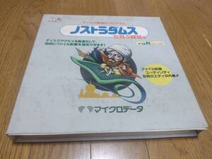 【動作未確認】ノストラダムス 空飛ぶ絨毯版（FMRシリーズ用）