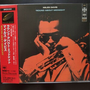 マスターサウンド盤　マイルス・デイビス ラウンド・アバウト・ミッドナイト　 Miles Davis 