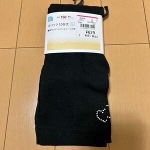 新品未使用　西松屋　150サイズ　スパッツ10分丈　両サイドラインストーン付き