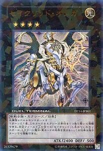 中古遊戯王 DT14-JPB01[UR]：セイクリッド・オメガ