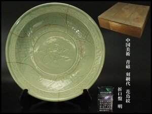 【銀閣】中国美術 青磁 刻網代 花鳥紋 折口盤 φ38.5cm 明 旧家蔵出 送料無料(YB436)