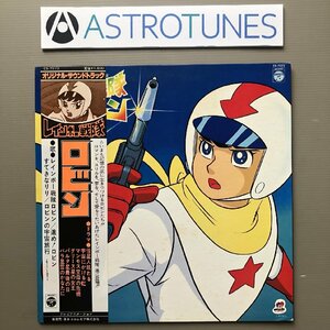 良盤 1978年 レインボー戦隊ロビン Rainbow Sentai Robin LPレコード オリジナル・サウンドトラック Original Soundtrack 帯付 服部公一