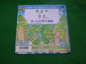 EP:城野賢一 原生林・旧友・カール大帝行進曲 //ダンス:何枚も１２０円:定型外 Yahoo!かんたん決済 