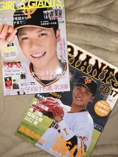 【美品】GIANTS ジャイアンツ 雑誌 坂本勇人 表紙