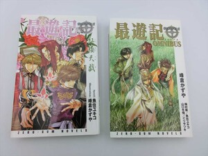 K【25-17】【送料無料】最遊記 紅楼天戯・オムニバス 2冊セット/ゼロサムノベルズ/魚住ユキコ 峰倉かずや/小説/※角潰れ有