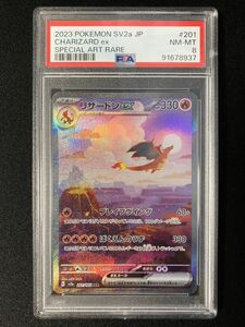 PSA8 リザードンex [SAR] （sv2a_201/165） スカーレット＆バイオレット 強化拡張パック ポケモンカード151（イチゴーイチ）