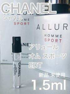 ［c-as］CHANEL シャネル アリュール オム スポーツ EDT 1.5ml 香水【送料無料】安全安心の匿名配送