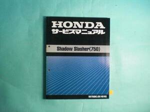 シャドウスラッシャー750 RC48 NV750DC サービスマニュアル