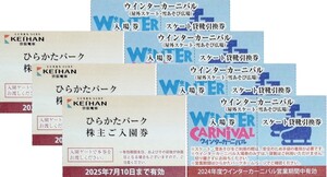 ひらかたパーク入園券３枚＋ウインターカーニバル（雪あそび広場＆スケート）入場券４枚〒おてがる配送料込