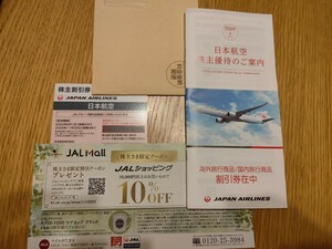 JAL 日本航空 株主優待券と割引券 各1枚 有効期限 2024年6月1日から2025年11月30日まで　送料無料