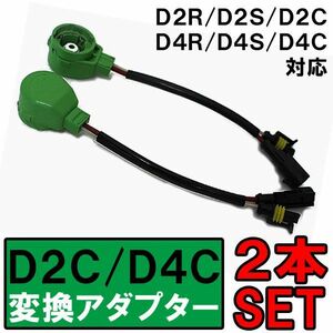 HID変換アダプターケーブル / （緑）カプラー付き / D2C/D2S/D2R/D4C/D4S/D4R 対応 /2個/互換品