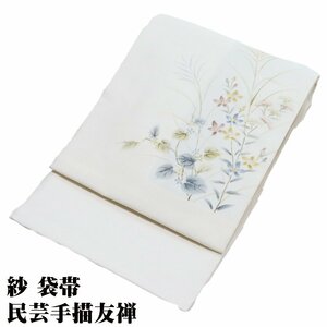 民芸手描き友禅 紗 袋帯 正絹 オフホワイト 草花 Lサイズ F6357 新品 夏帯 単衣 夏着物 レディース 6月7月8月9月シーズン 送料無料