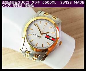 500円スタート◆正規品美品GUCCI　グッチ　5500XL　　SWISS　MADE メンズ　腕時計　稼働品 