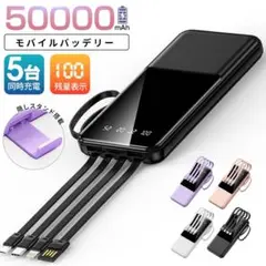 【数量限定】50000mAh大容量 急速充電 薄型モバイルバッテリー PSE認証