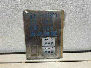 東武鉄道 20000系 モハ27803 車籍板