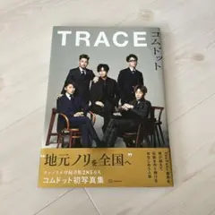 TRACE コムドット タレント写真集