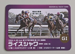 JRA ライスシャワー 第107回 天皇賞(春) メモリアルレースカード 京都競馬場