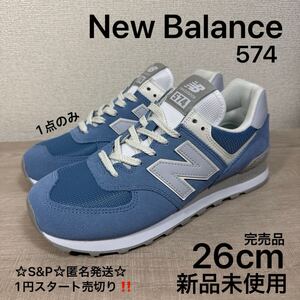 1円スタート売切り 新品未使用 26cm New Balance ニューバランス スニーカー U574ESE ブルー 574 完売品 990 996 576 1500 993 V3 V6