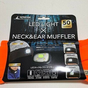 キャプテンスタッグ CAPTAIN STAG ネックウォーマー イヤーマフラー LED 　ヘッドライト　オレンジ色　LEDライト内蔵型マフラー