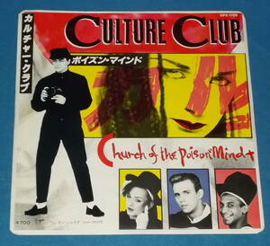 ☆7inch EP★80s名曲!●CULTURE CLUB/カルチャー・クラブ「Church Of The Poison Mind/ポイズン・マインド」●