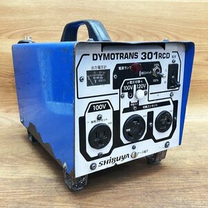 シブヤ/SHIBUYA トランス ダイモトランス 変圧器 DYMOTRANS301RCD ダイモトランス301RCD