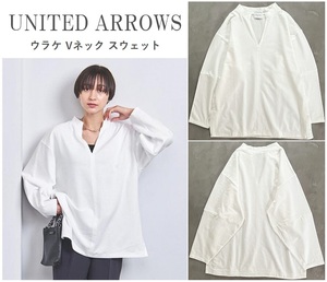 UNITED ARROWS ユナイテッドアローズ 23AW ウラケVネックスウェット 春秋冬使用可◎ ゆったりオーバーサイズ 程よい抜け感 F 定価16,500円