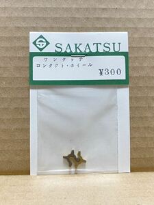 SAKATSU サカツ ワンタッチ コンタクト・ホイール HOゲージ 車輌パーツ