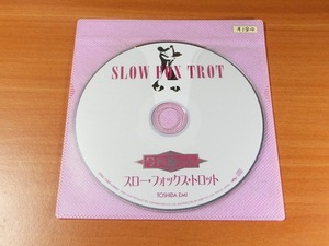 今宵踊らん　SLOW FOX TROT /盤のみ 【社交ダンス音楽ＣＤ】♪オ184