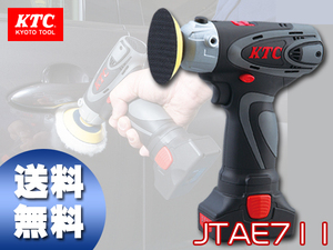 KTC コードレスポリッシャーセット JTAE711 送料無料