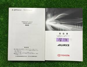 ★TOYOTA AURIS トヨタ オーリス 2007年12月 初版 取扱説明書 取説 MANUALBOOK FB776★