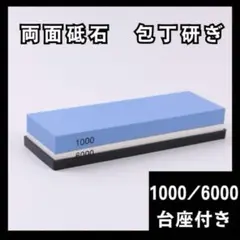 ✨新品未使用✨　砥石　シャープナー　両面　包丁　1000番　6000番　770