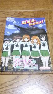 ガールズパンツァー　ガルパン　西住みほ 　武部沙織　五十鈴華　冷泉麻子　パチスロ　ガイドブック　小冊子　遊技カタログ　新品　未使用