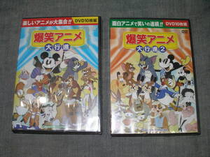 ディズニー 海外アニメ 子供向けDVD 爆笑アニメ大行進 DVD10枚組 BCP-034 ＆爆笑アニメ大行進 2DVD10枚組 BCP-043 ２セット 新品未使用品 