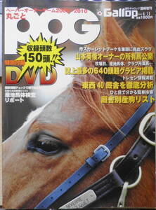 ギャロップ臨時増刊　丸ごとPOG　2009～2010　g