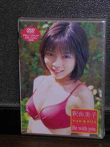 新品未開封(非売品)DVD 釈 由美子／Be with you. (アイドル BOX)