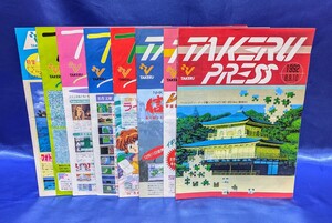 TAKERUPRESS TAKERU会報誌 チラシ 8冊セット