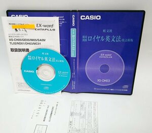 【同梱OK】 CASIO EX-word DATAPLUS 専用ソフト ■ 旺文社 ■ 徹底例解 ロイヤル英文法 ■ 英語