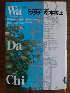 ワダチ WaDaChi 初版 松本零士